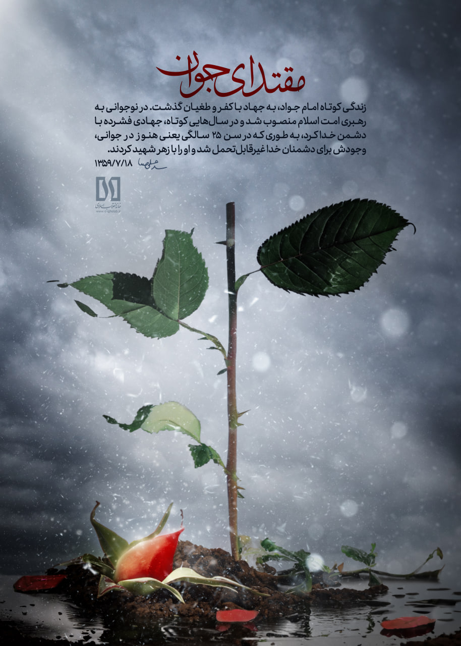 مقتدای جوان