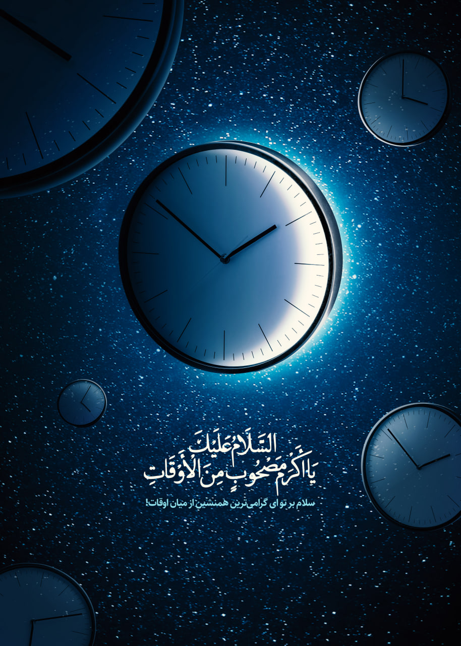 بهترین همنشین