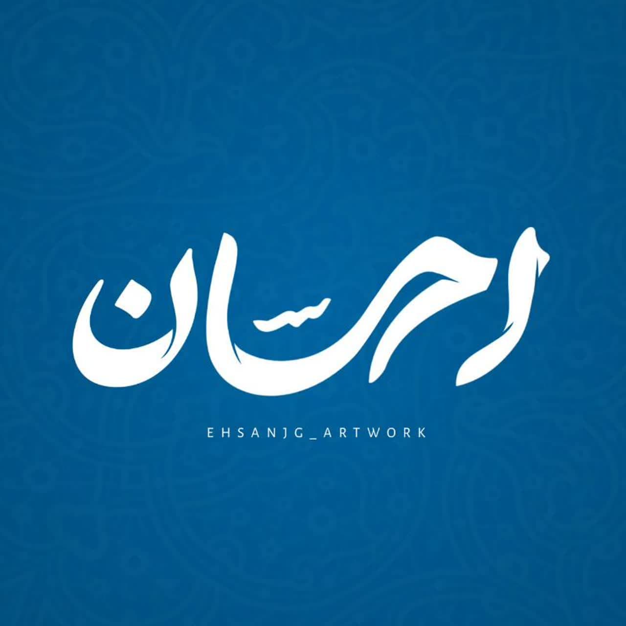 احسان قلی نژاد