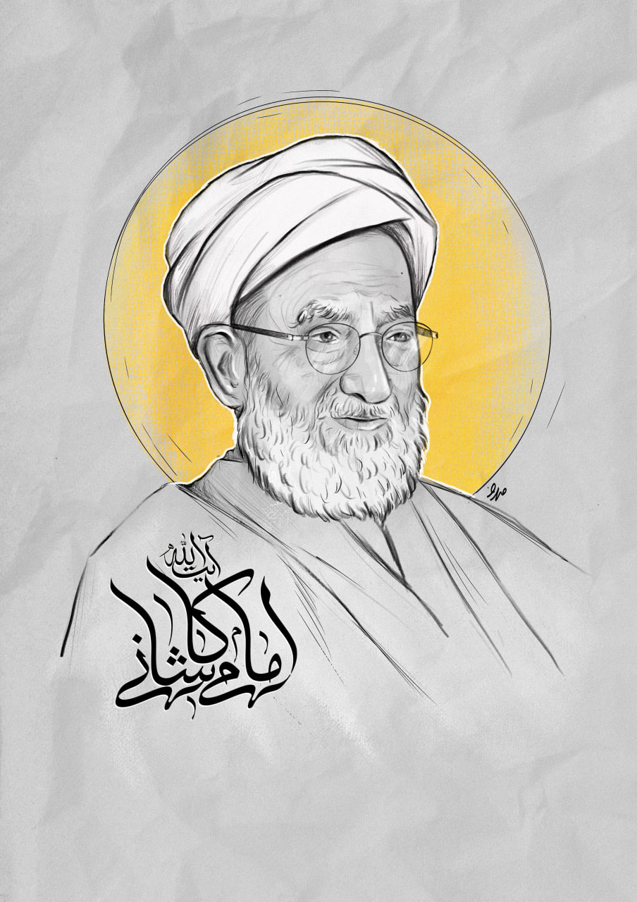 تصویرسازی چهره آیت الله امامی کاشانی