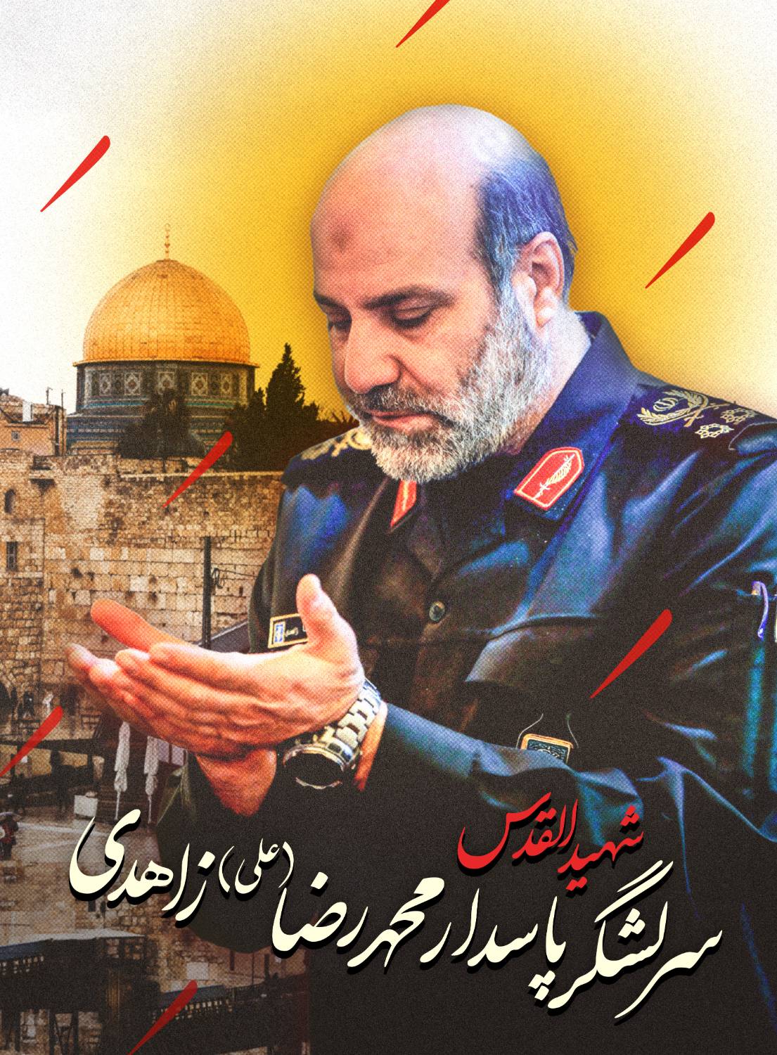 سرلشگر پاسدار محمدرا زاهدی