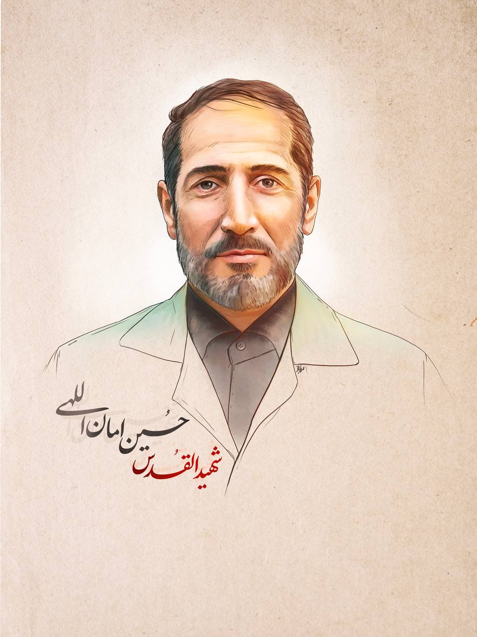 شهید حسین امان الهی