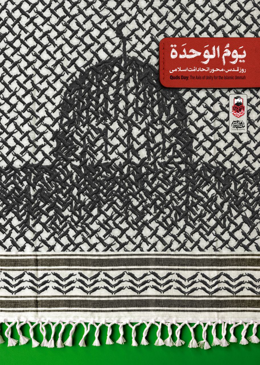 روز قدس محور اتحاد امت اسلامی