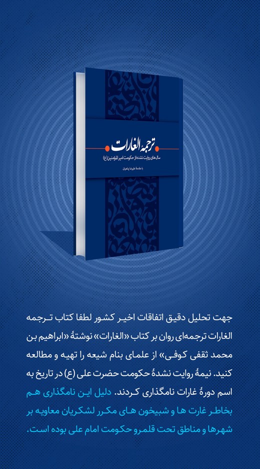 ترجمه الغارات