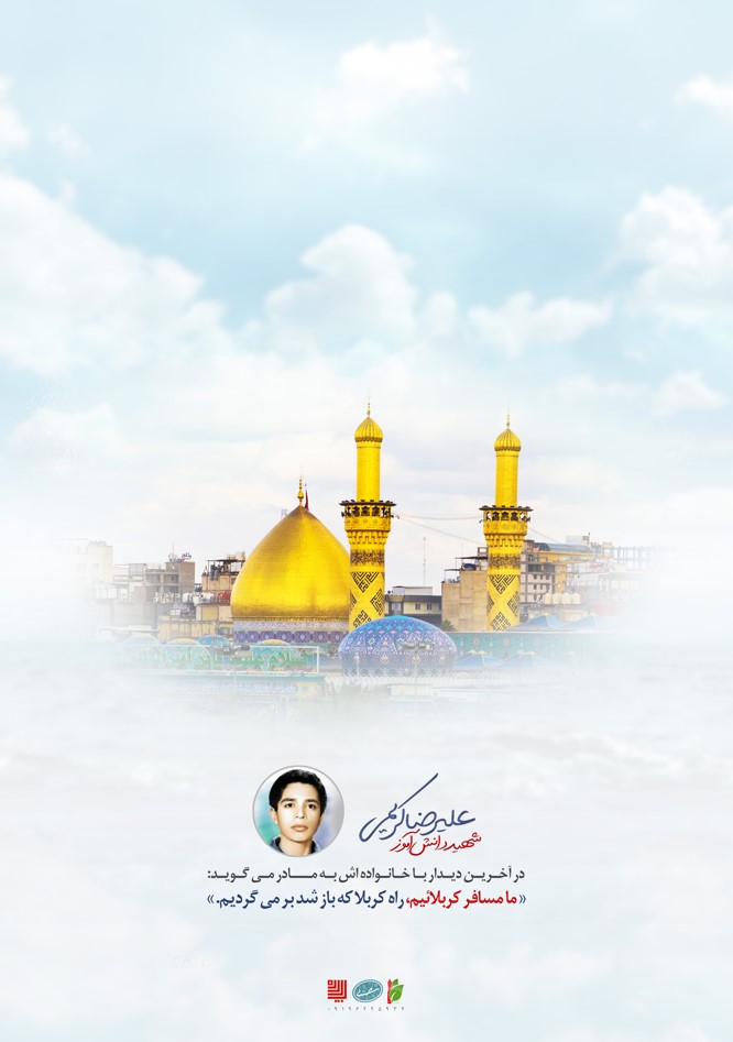 عاشق کربلا
