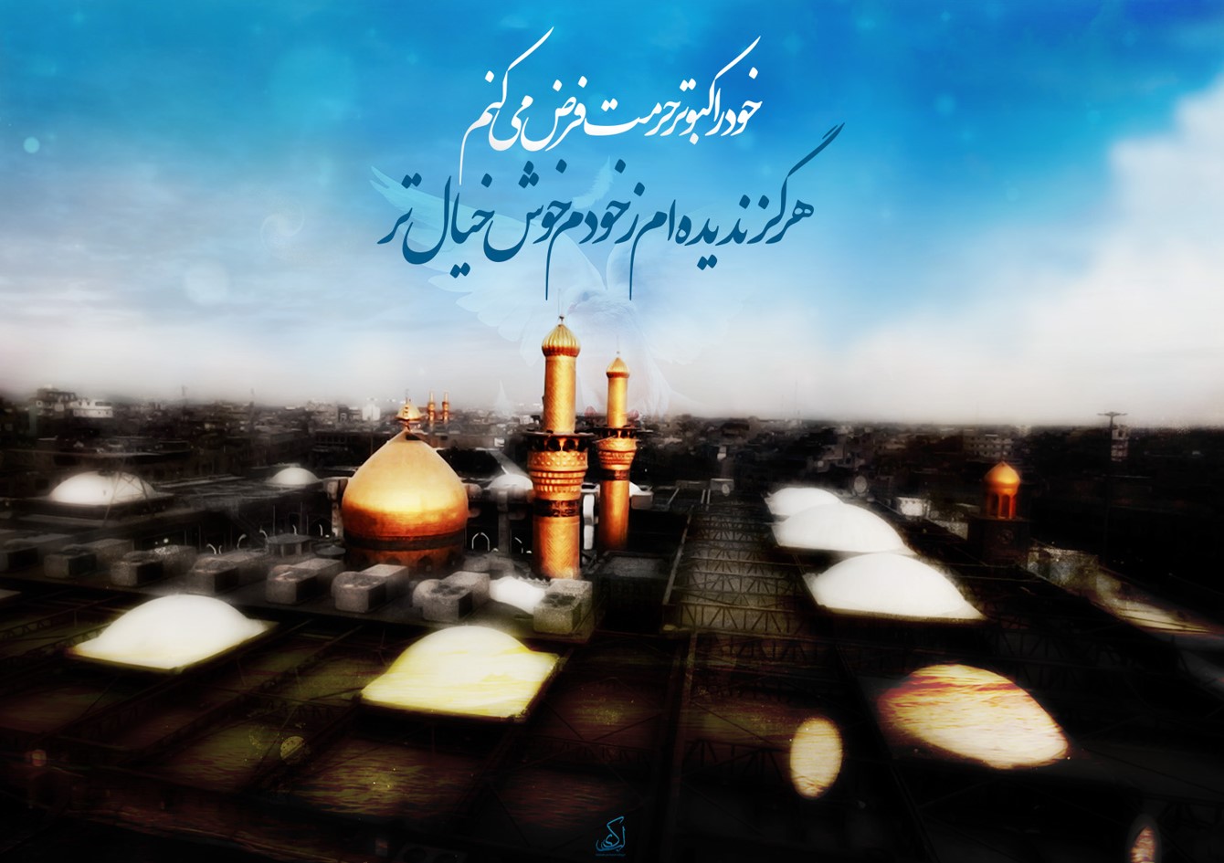 کبوتر حرم