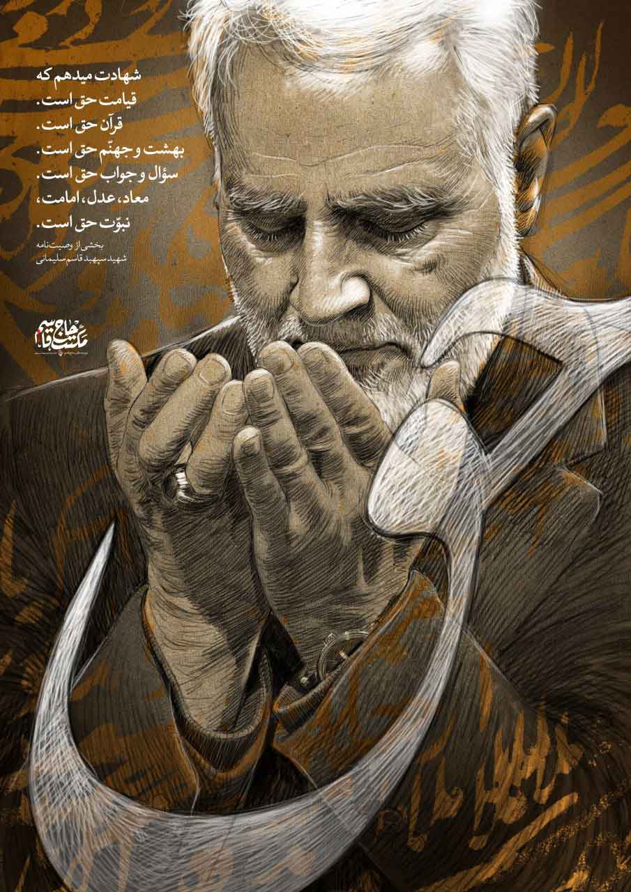 پوستر شهادت میدهم که قرآن حق است