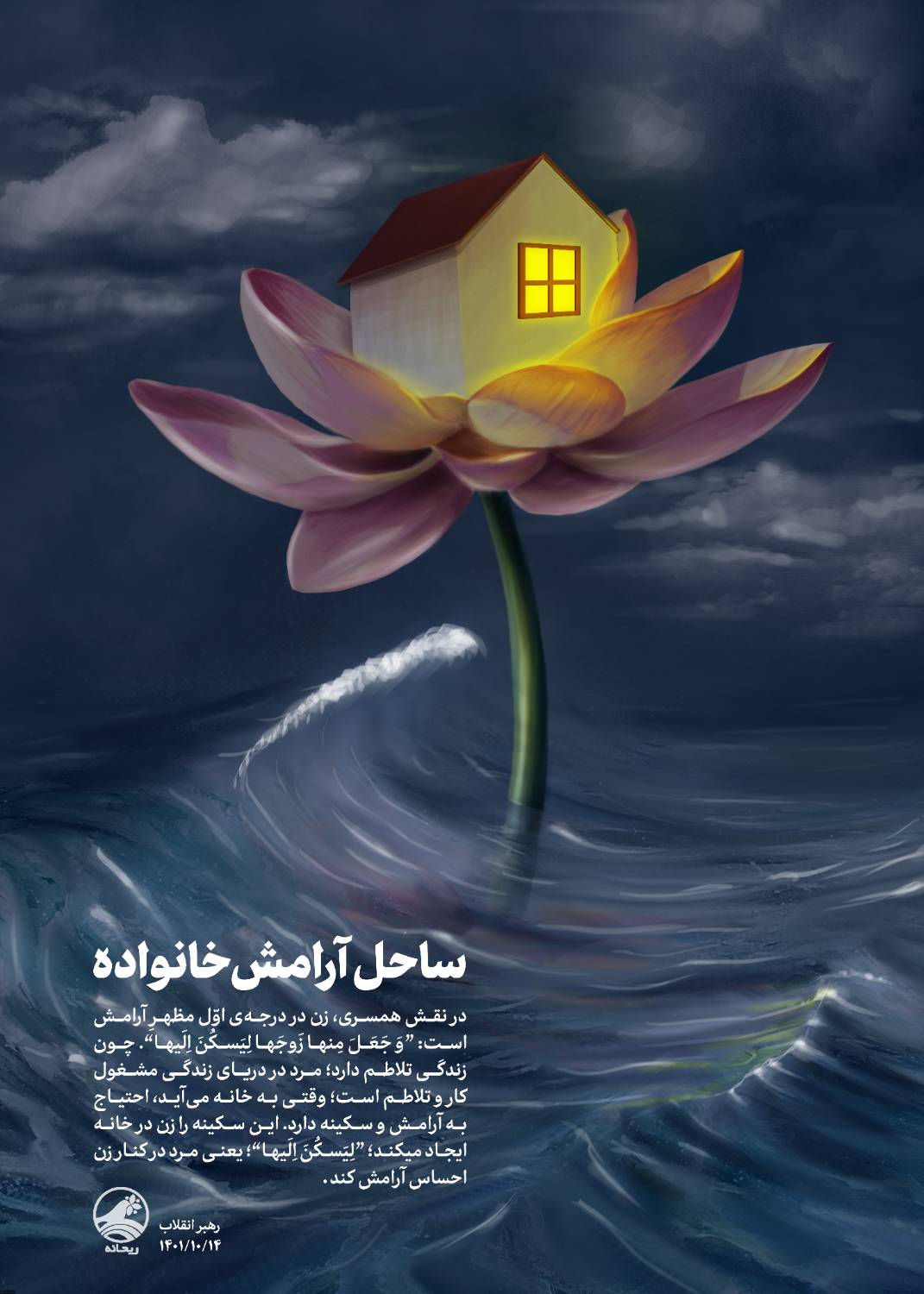 ساحل آرامش خانواده