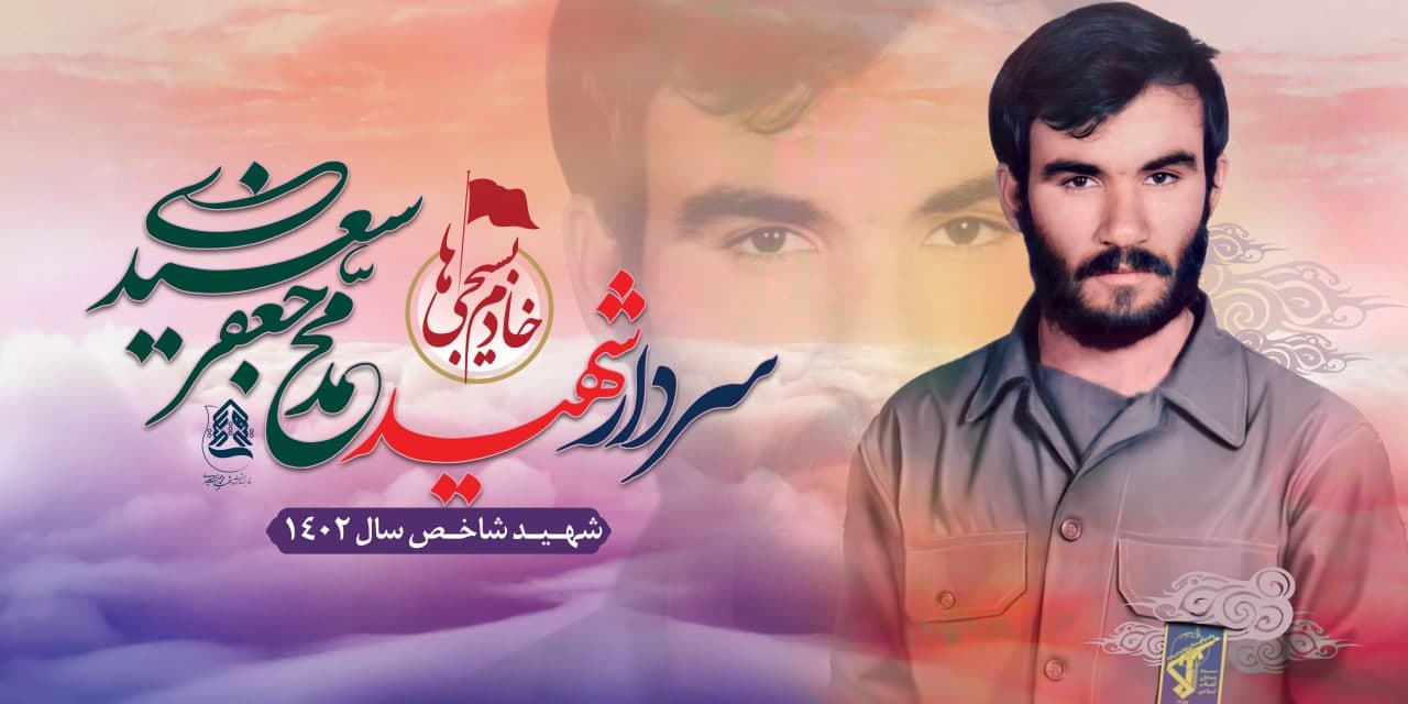 نقاشی دیجیتال چهره شهید محمد جعفر سعیدی