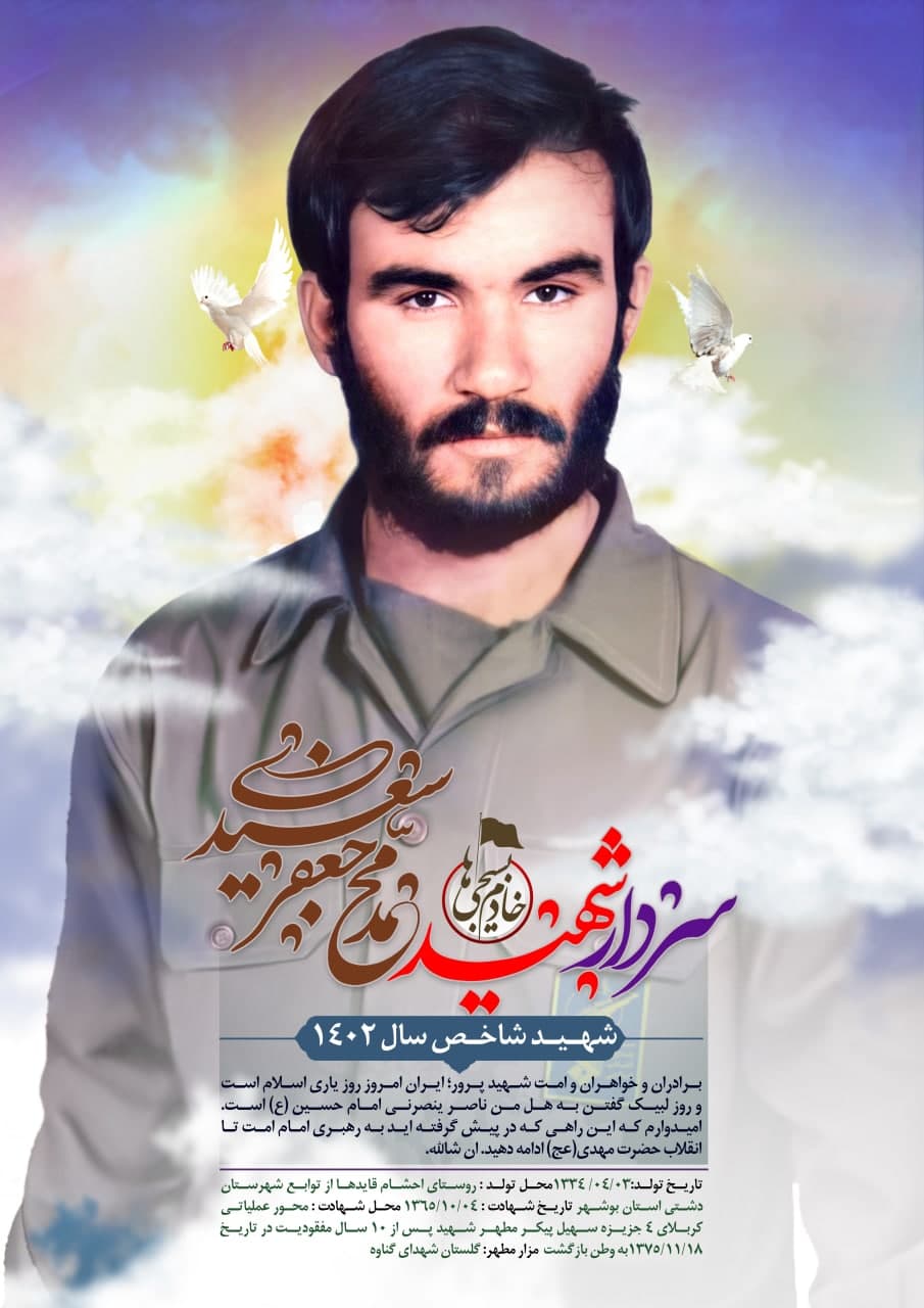 نقاشی چهره شهید محمد جعفر سعیدی