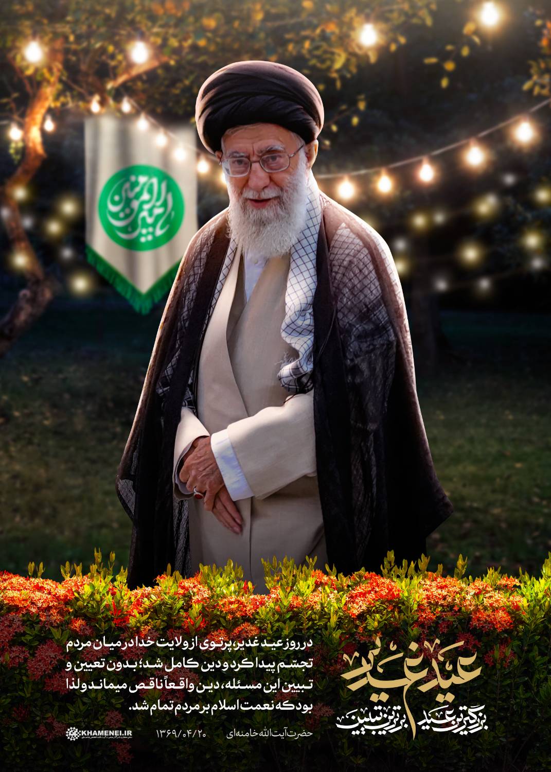عید غدیر