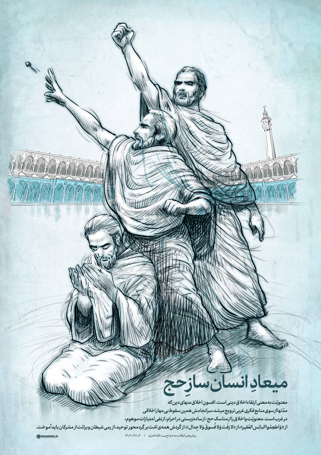 میعاد انسان ساز