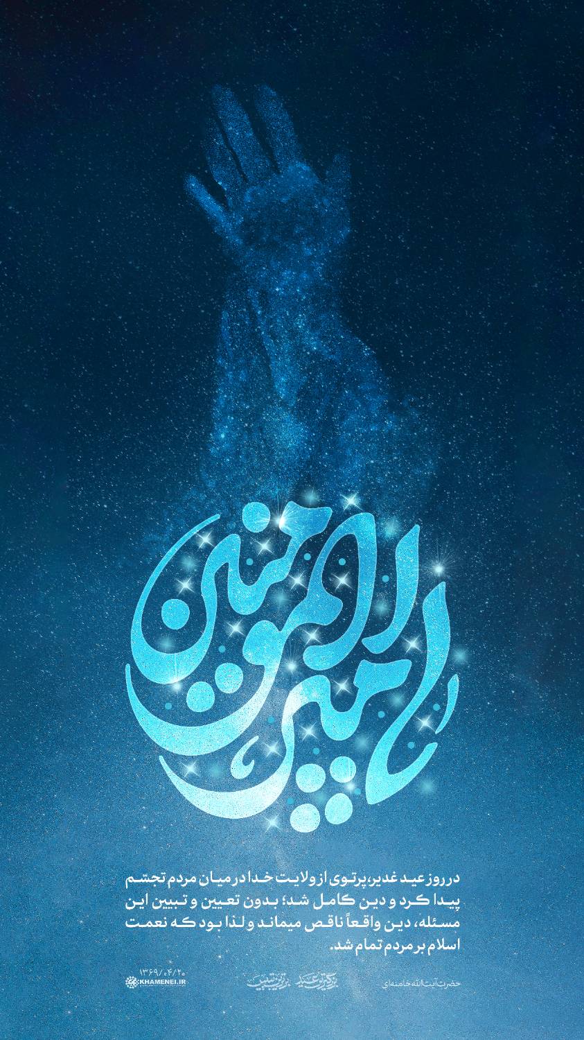 امیر المومنین