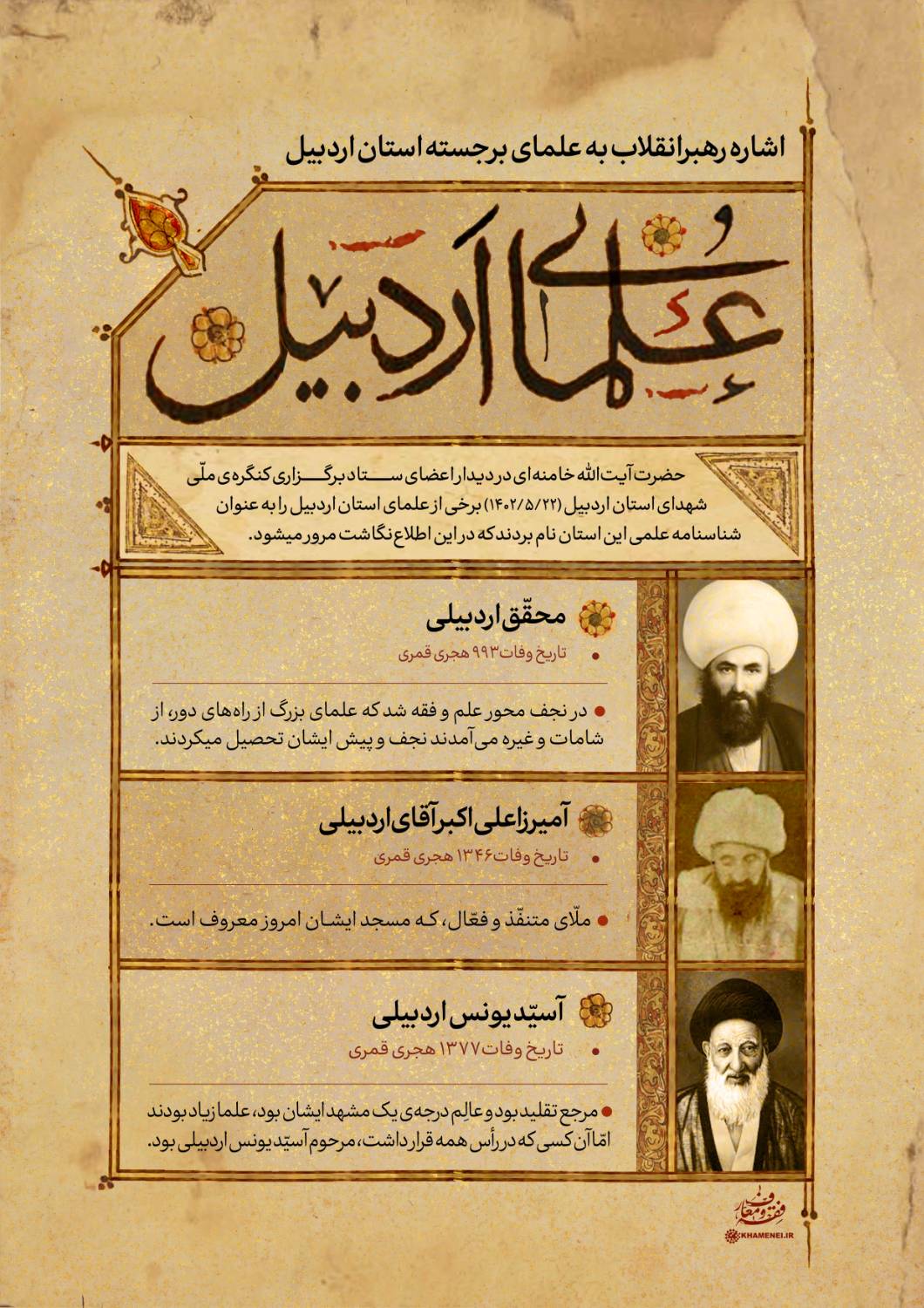 علمای اردبیل