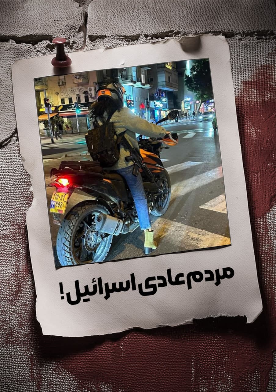 پوستر مردم عادی اسرائیل