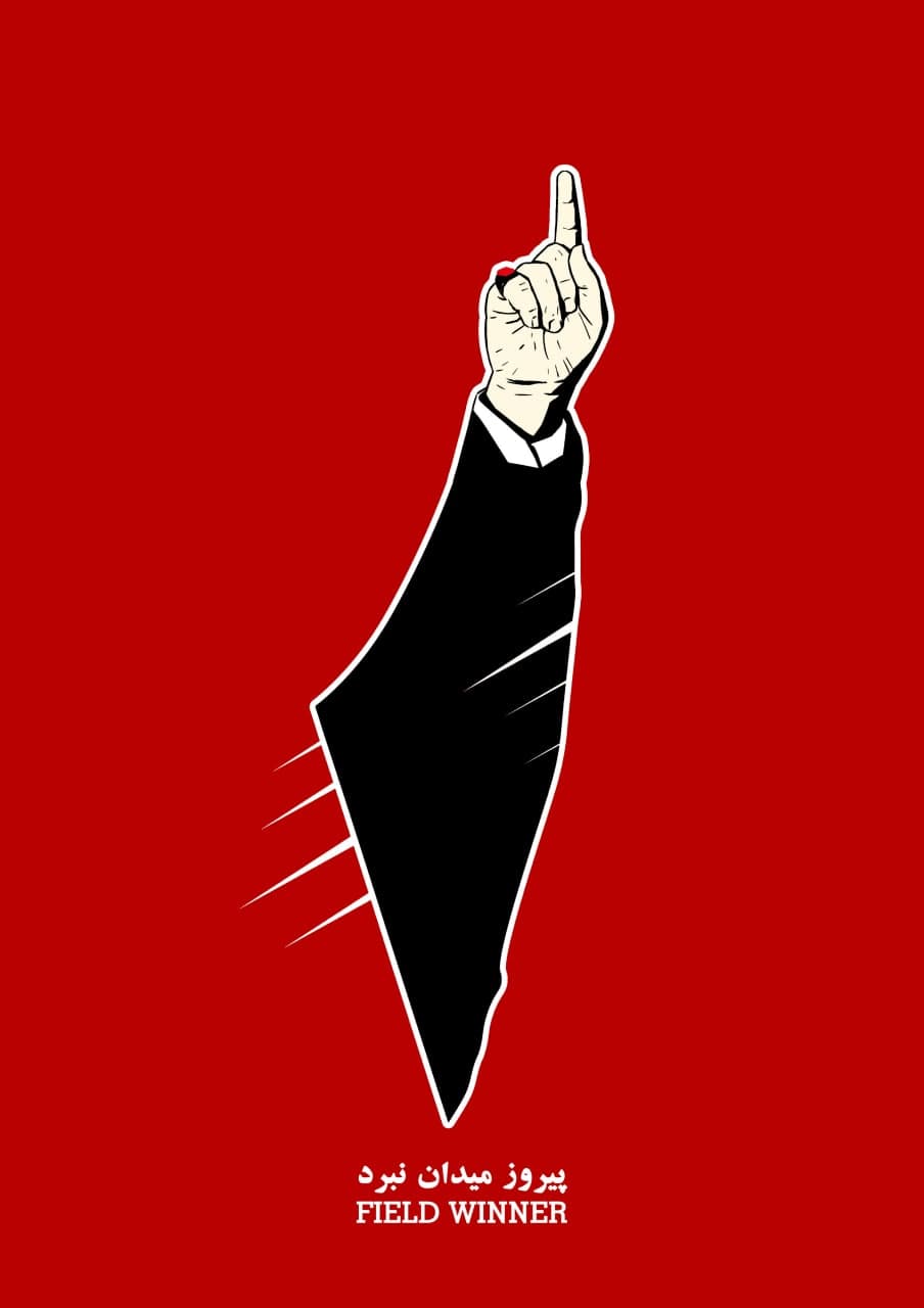 پیروز میدان نبرد