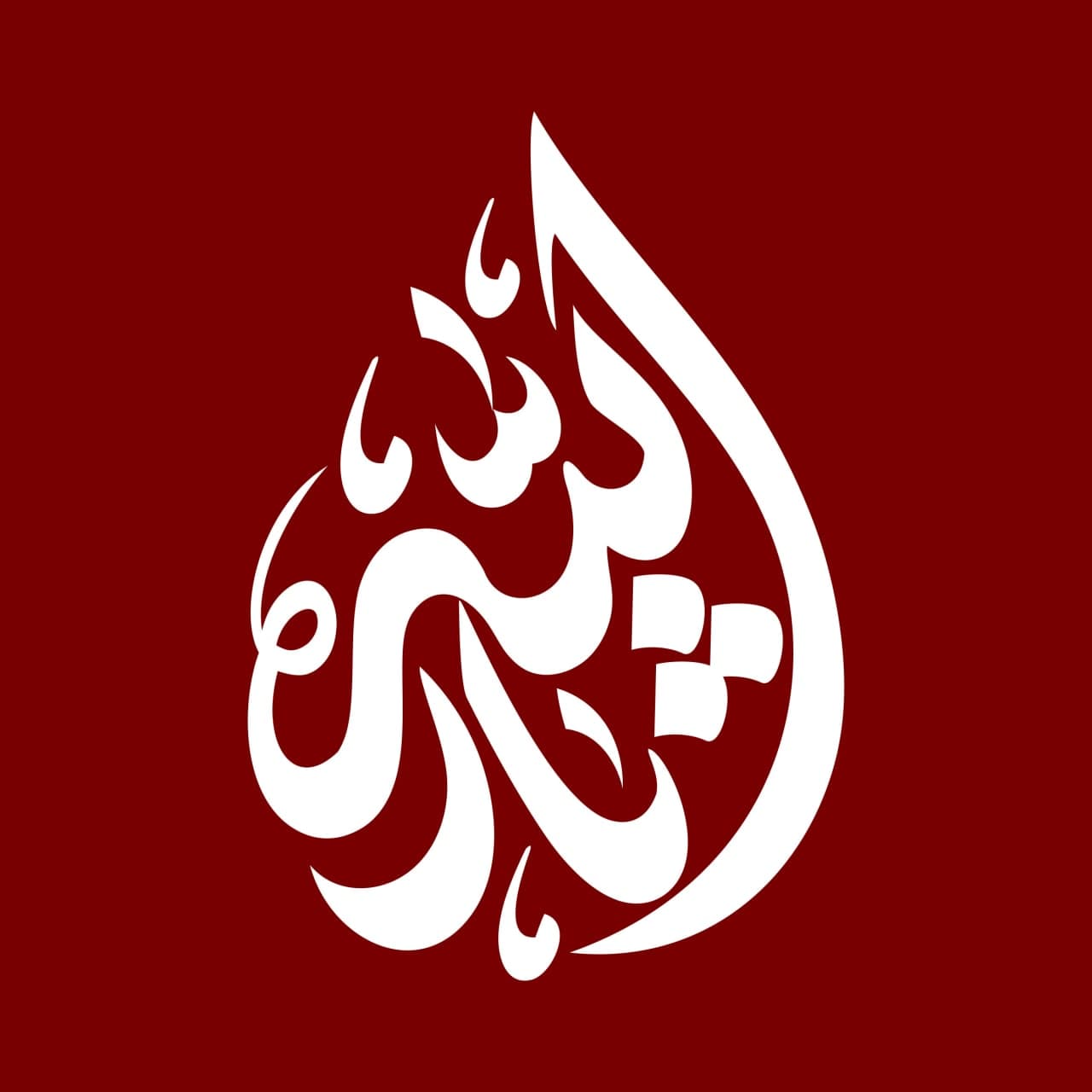 تایپوگرافی ثارالله