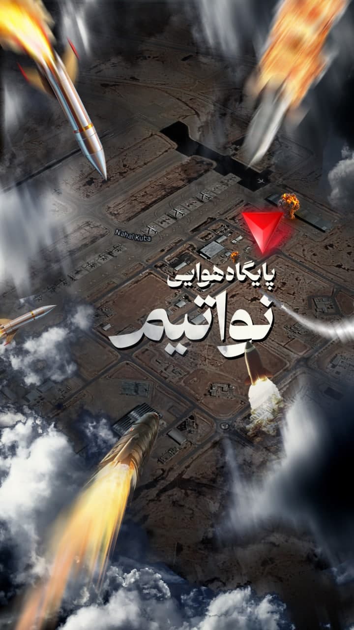 پوستر پایگاه های هوایی اسرائیل