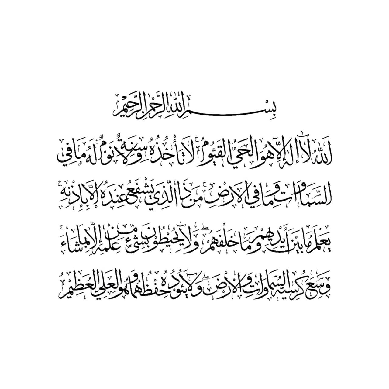 وکتور آیة الکرسی