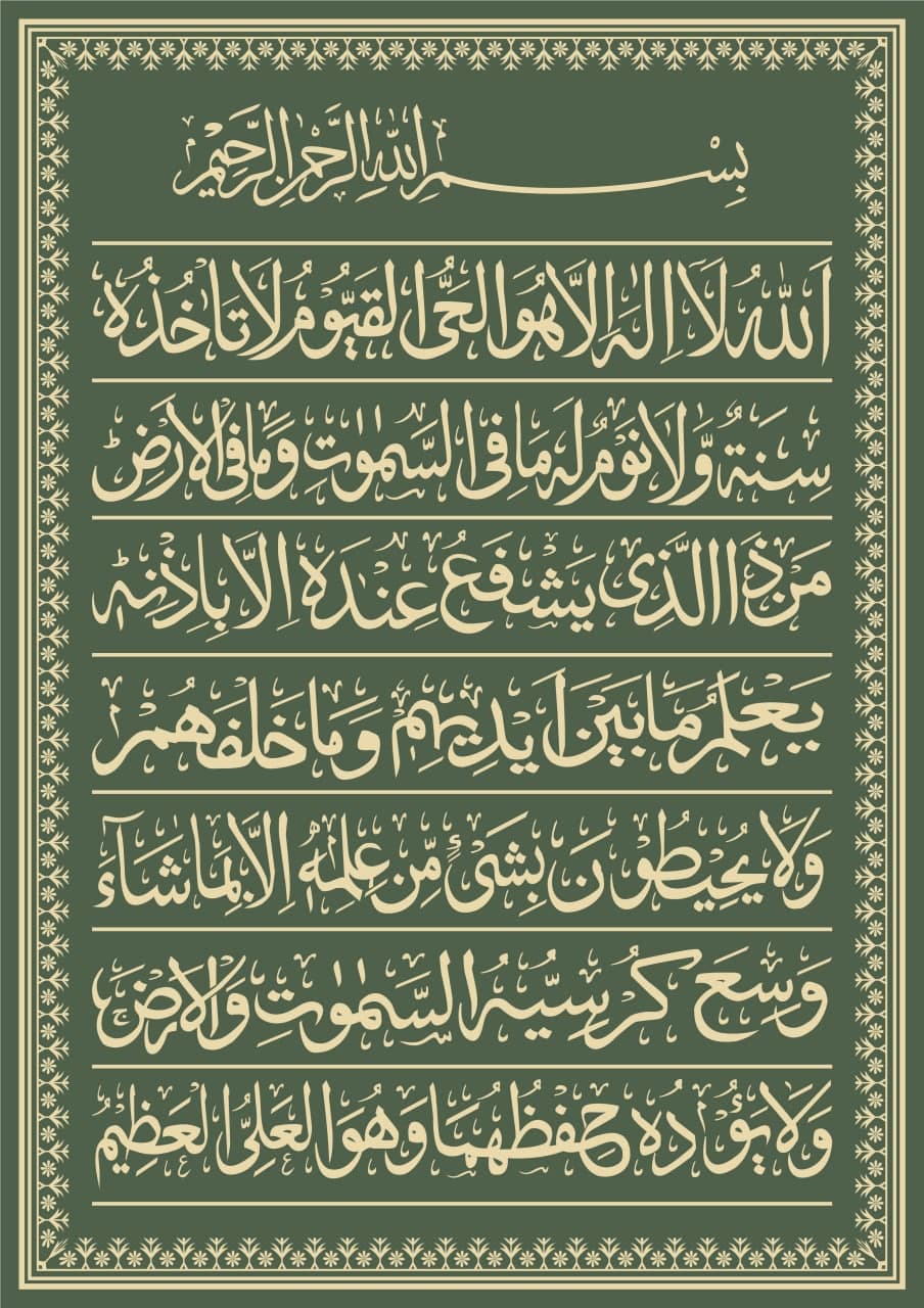 وکتور آیت الکرسی