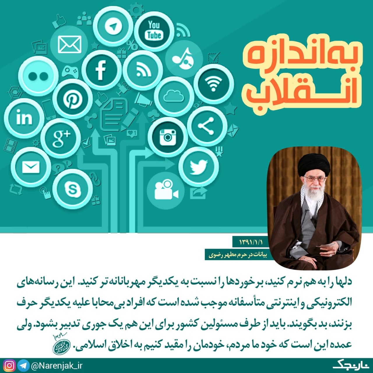 مجموعه پوستر به اندازه انقلاب
