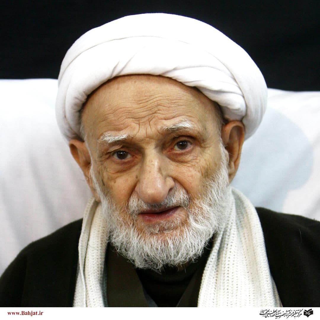 مجموعه تصاویر آیت الله محمدتقی بهجت فومنی