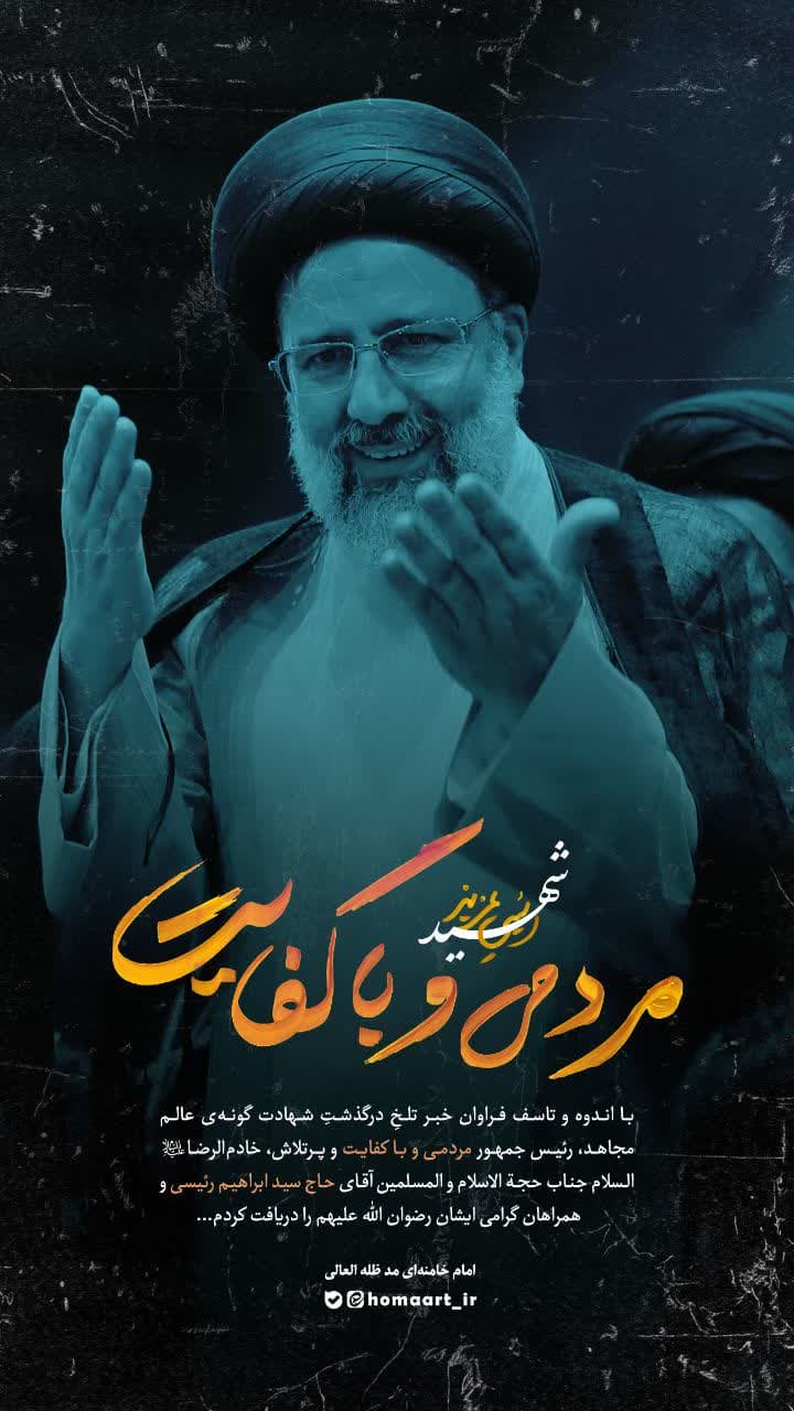 مجموعه پوستر مردمی و با شرافت