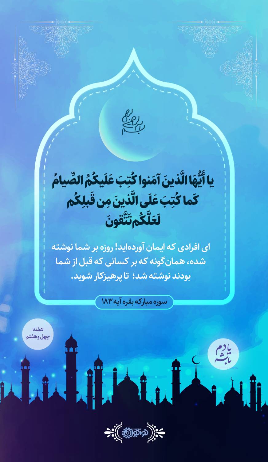 تقوا