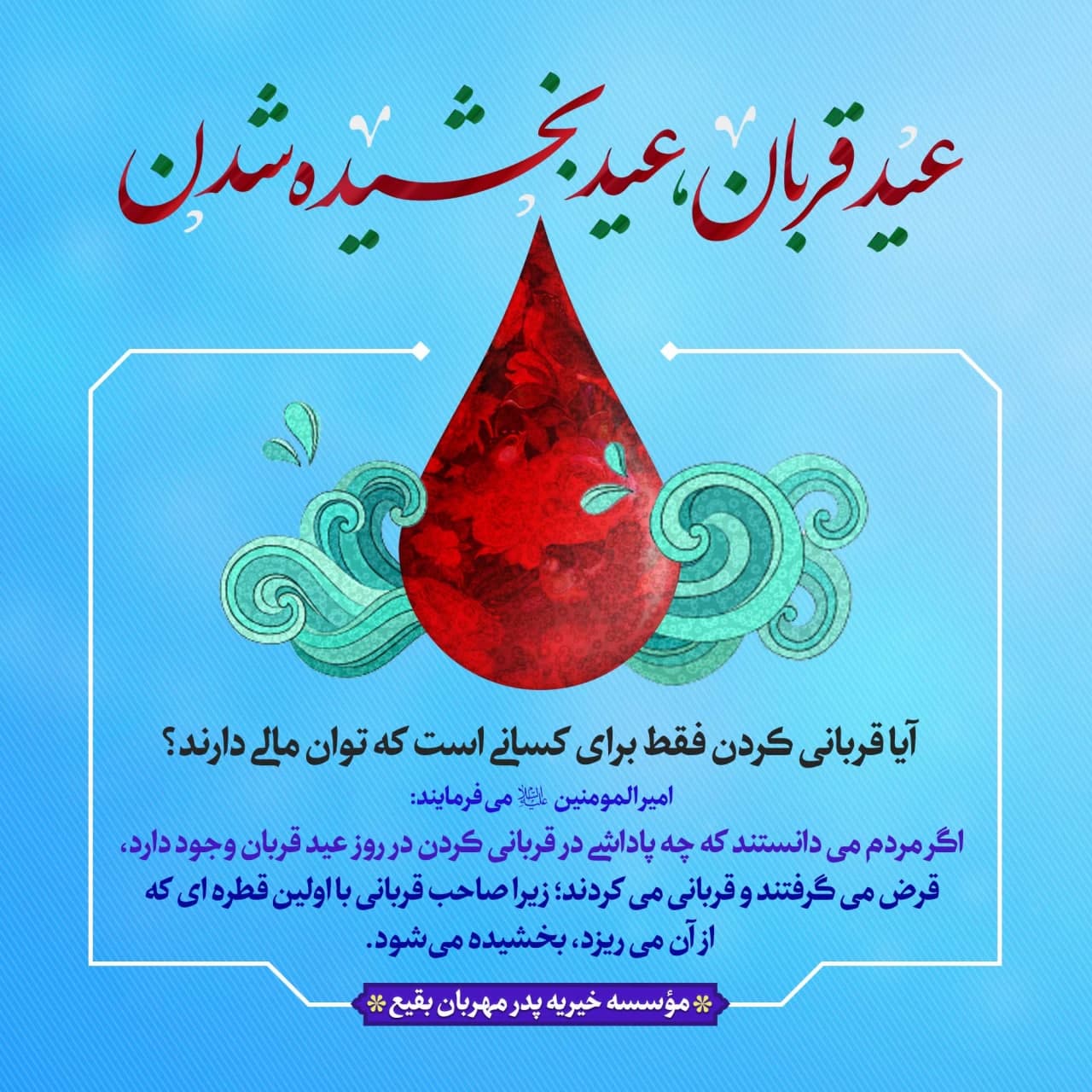 مجموعه پوستر قربانی