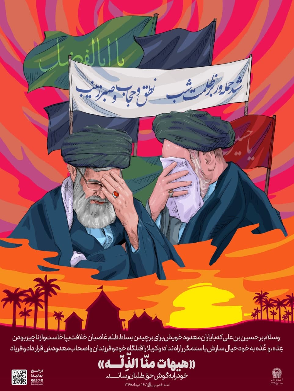 تصویرسازی هیات منا الذله