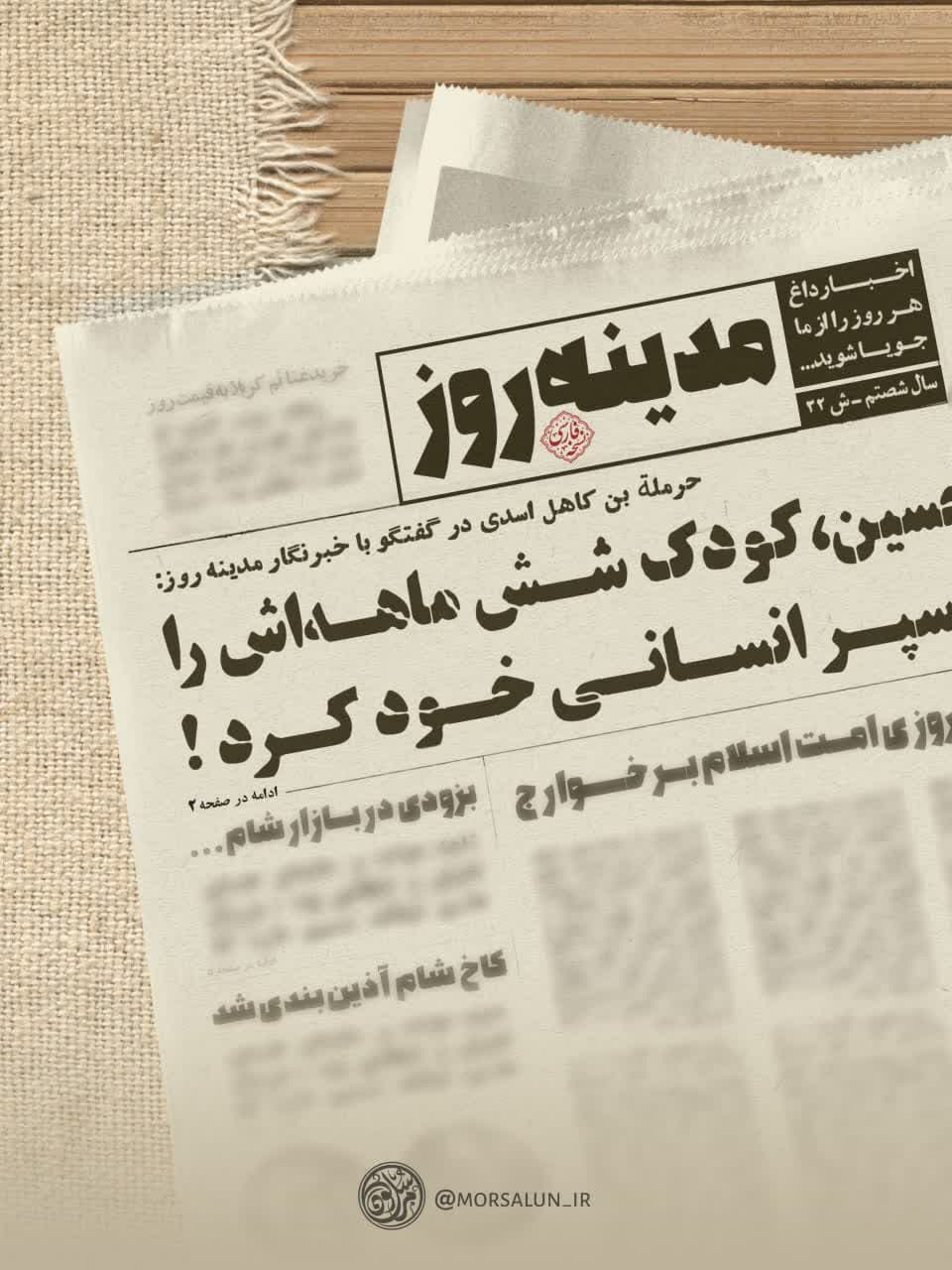 مجموعه  روزنامه های اموی