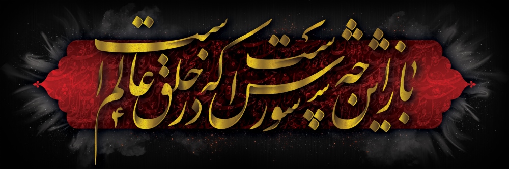 باز این چه شورش است که خلق عالم است