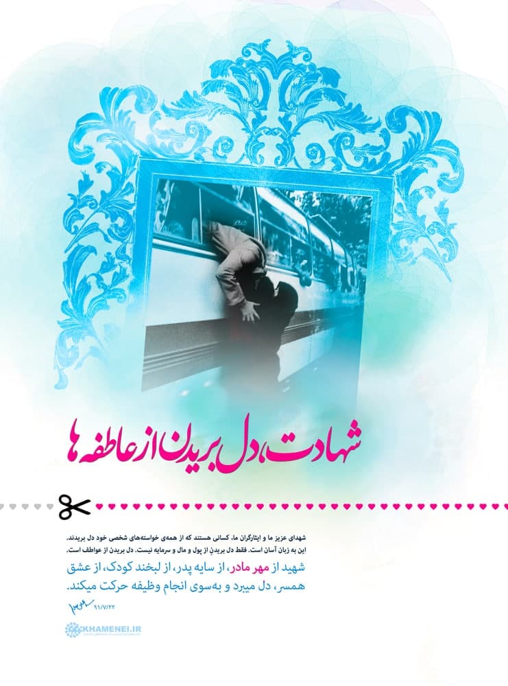مجموعه پوستر شهادت دل بریدن از عاطفه ها