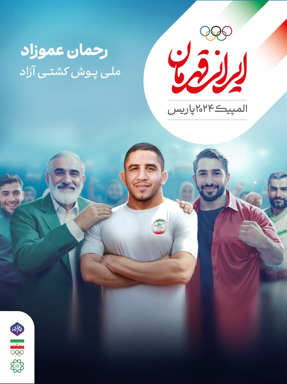 مجموعه آثار ایرانی قهرمان برای المپیک پاریس