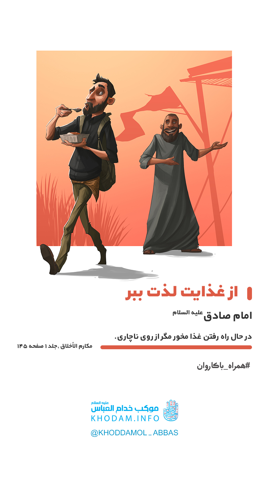 مجموعه پوستر همراه با کاروان