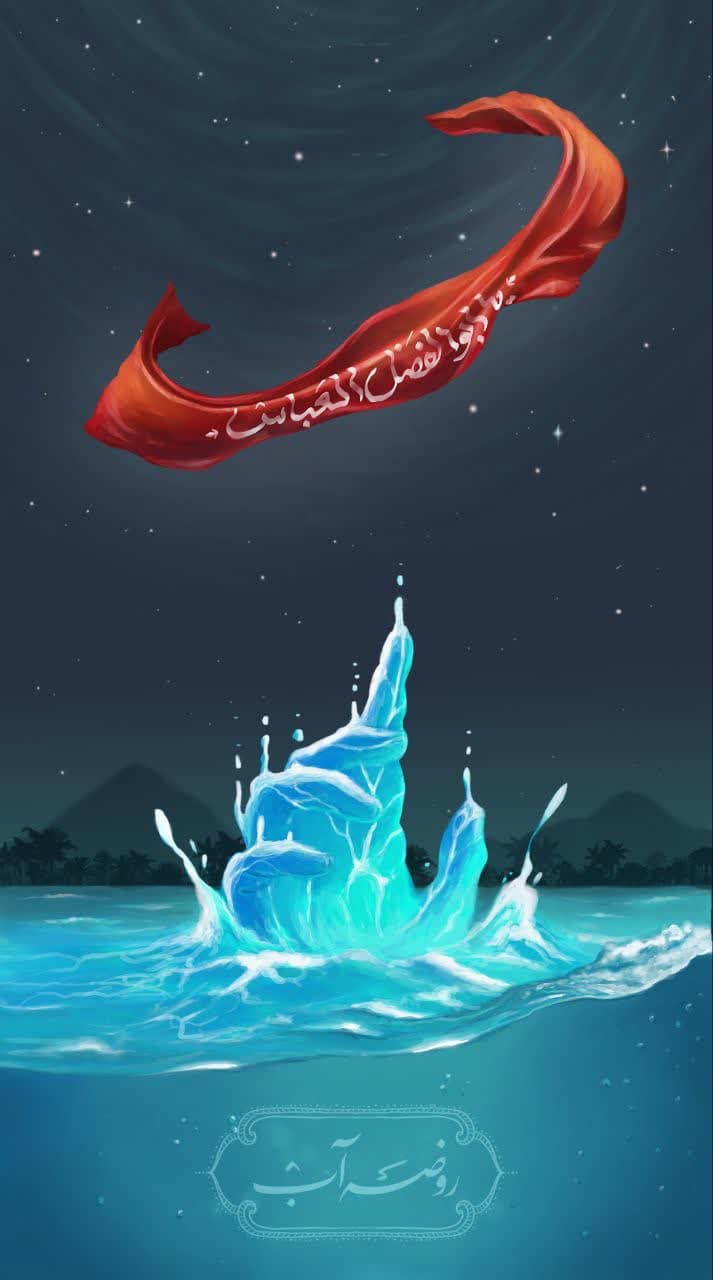 تصویرسازی روضه آب
