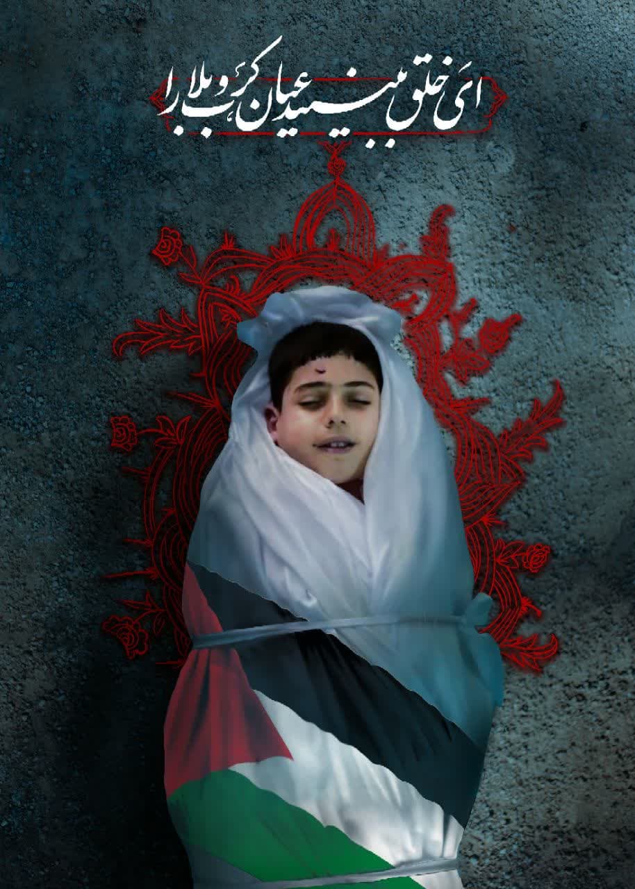 پوستر فرزندان فلسطین