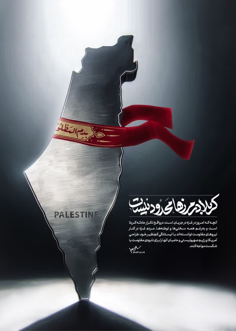 پوستر حادثه فلسطین