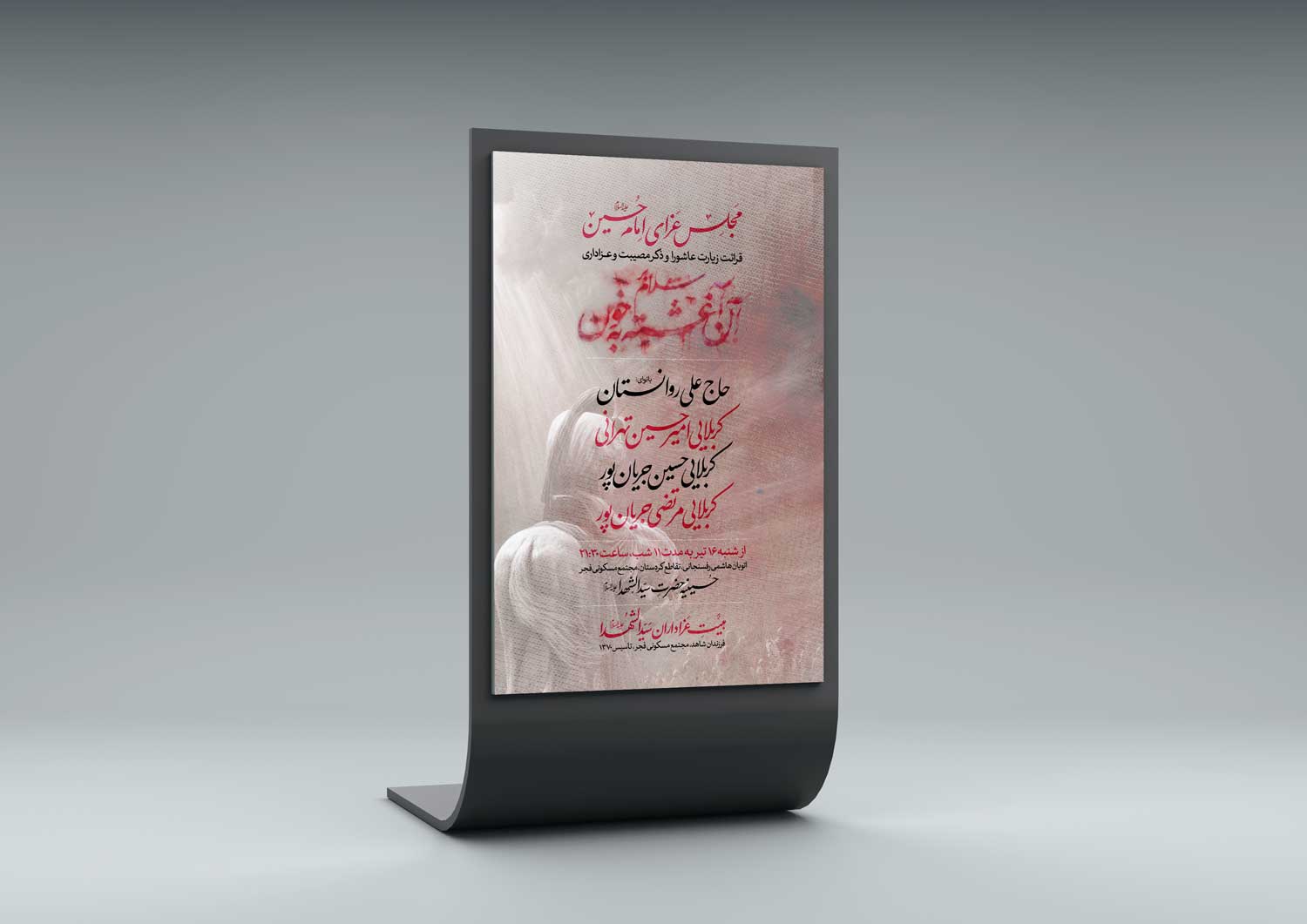 طرح لایه باز پوستر اطلاعیه هیئت عزاداری امام حسین 