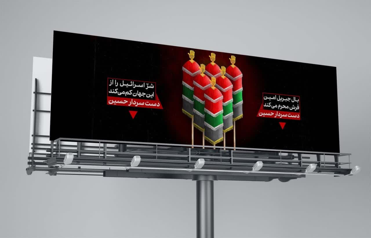 پوستر محرم