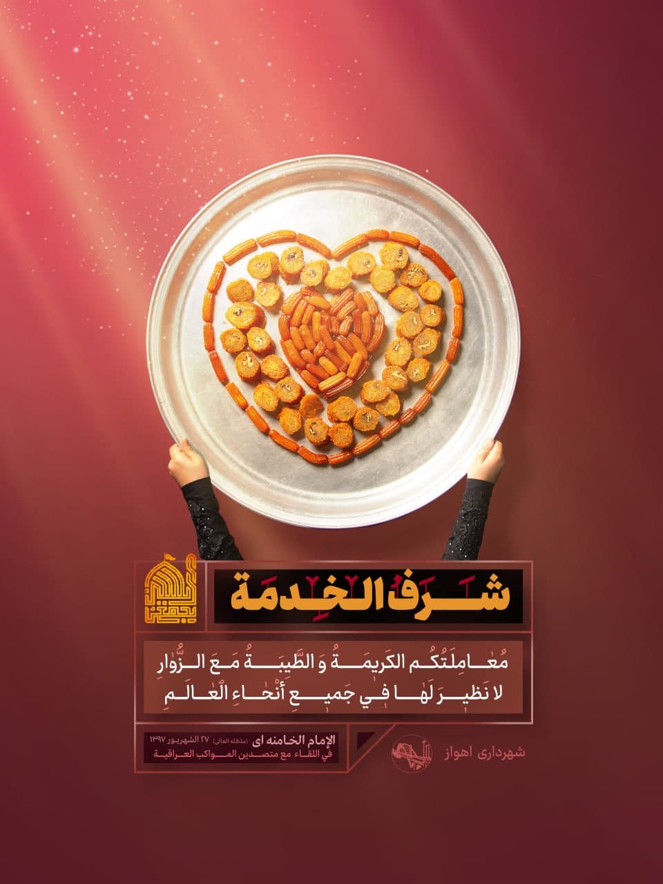 مجموعه پوستر افتخار خدمت