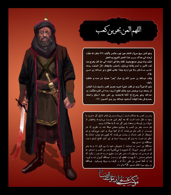 مجموعه نمایشگاهی دشمنان امام حسین علیه السلام
