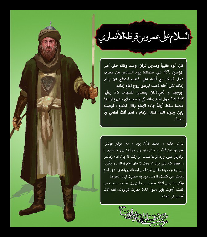 مجموعه نمایشگاهی یاران امام حسین علیه السلام