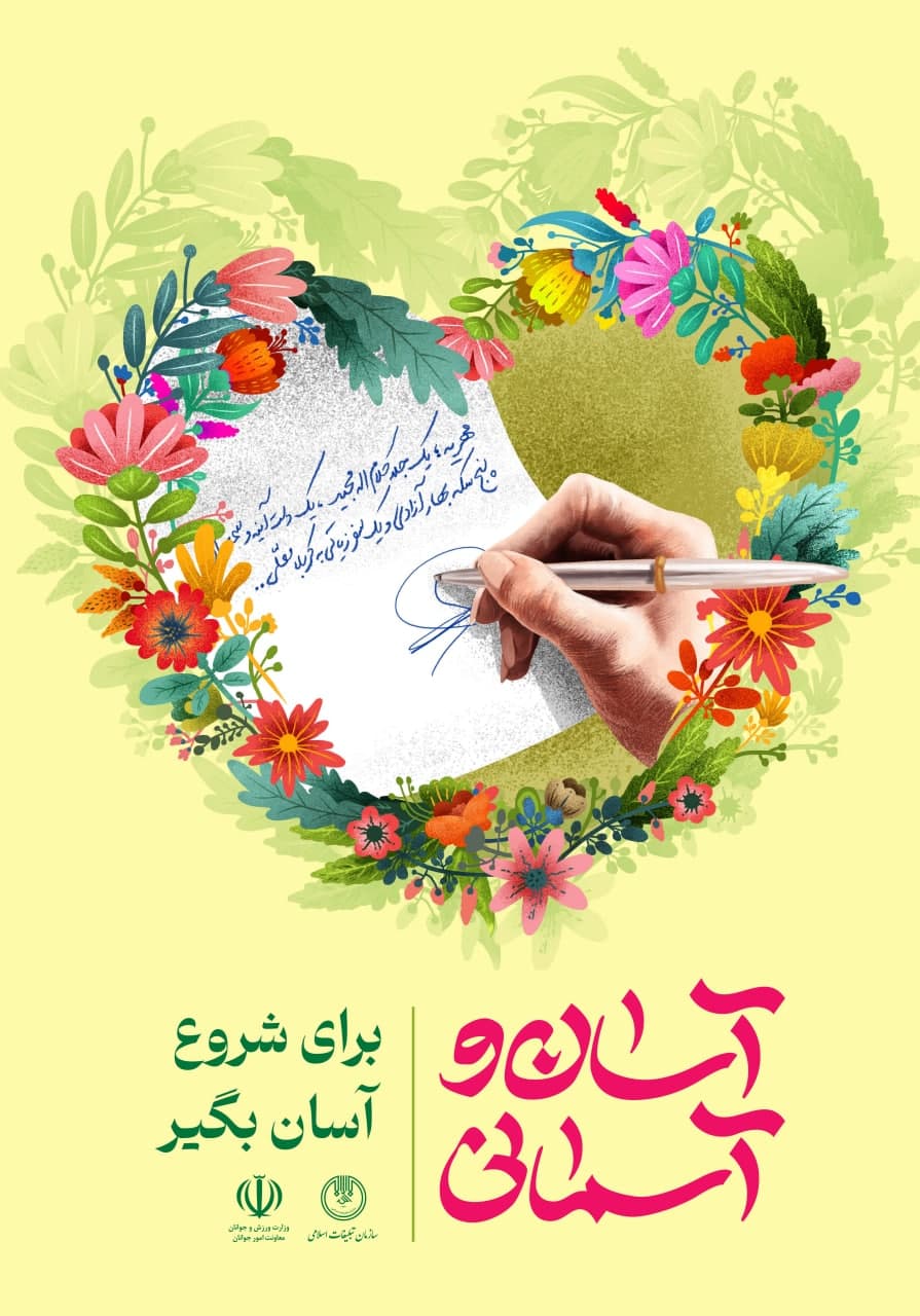 مجموعه پوستر آسان و آسمانی