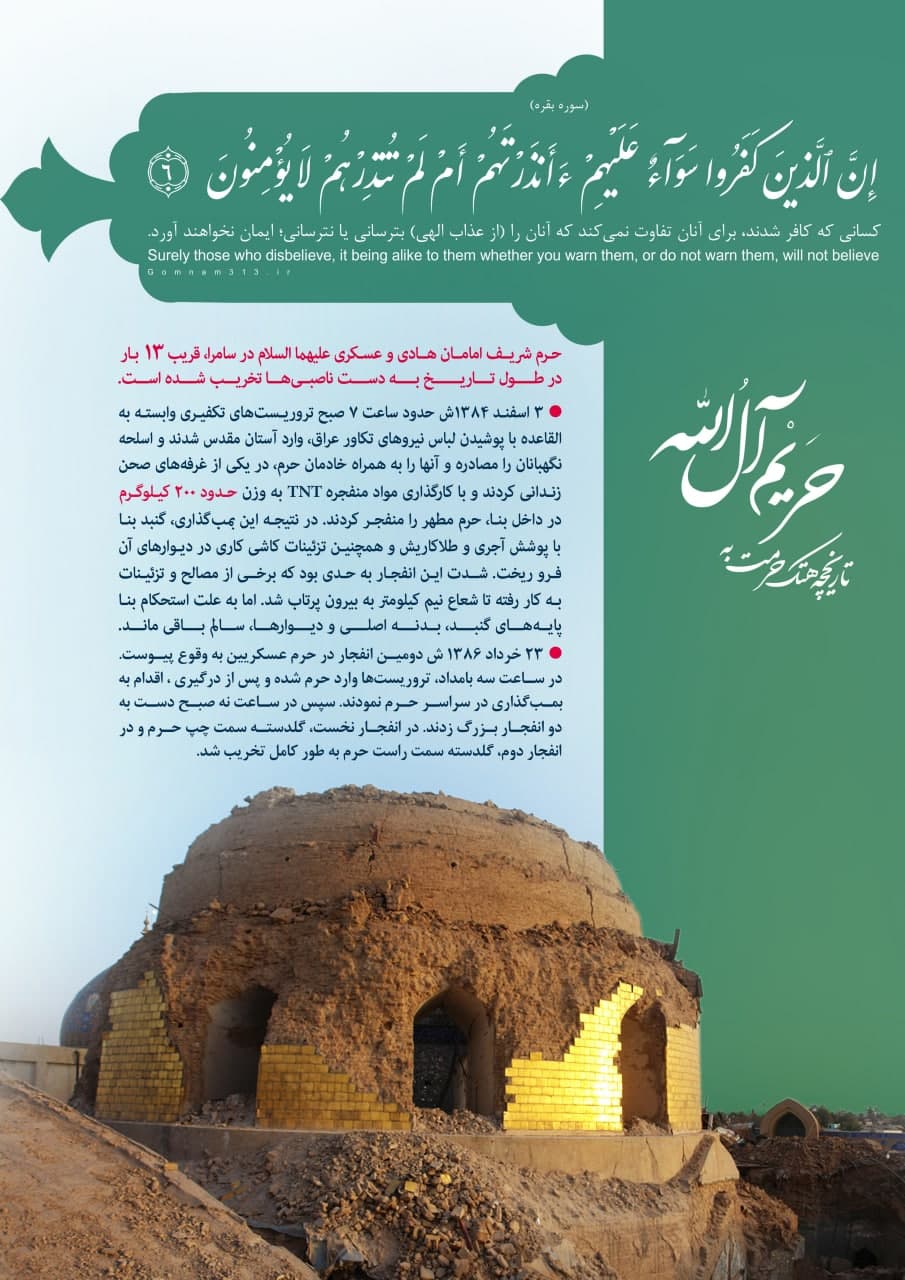 پوستر تاریخچه هتک حرمت به حریم آل  الله