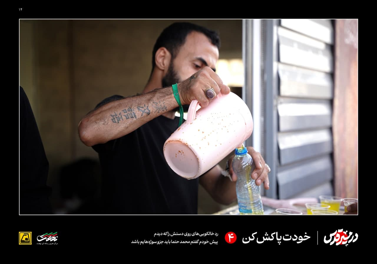 مجموعه پوستر در مسیر قدس