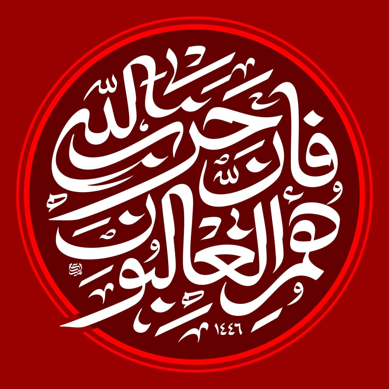 حروف نگاری فان حزب الله هم الغالبون