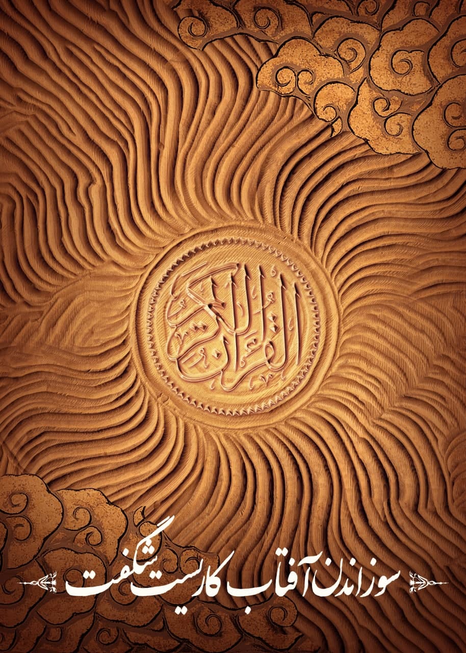 پوستر آفتاب