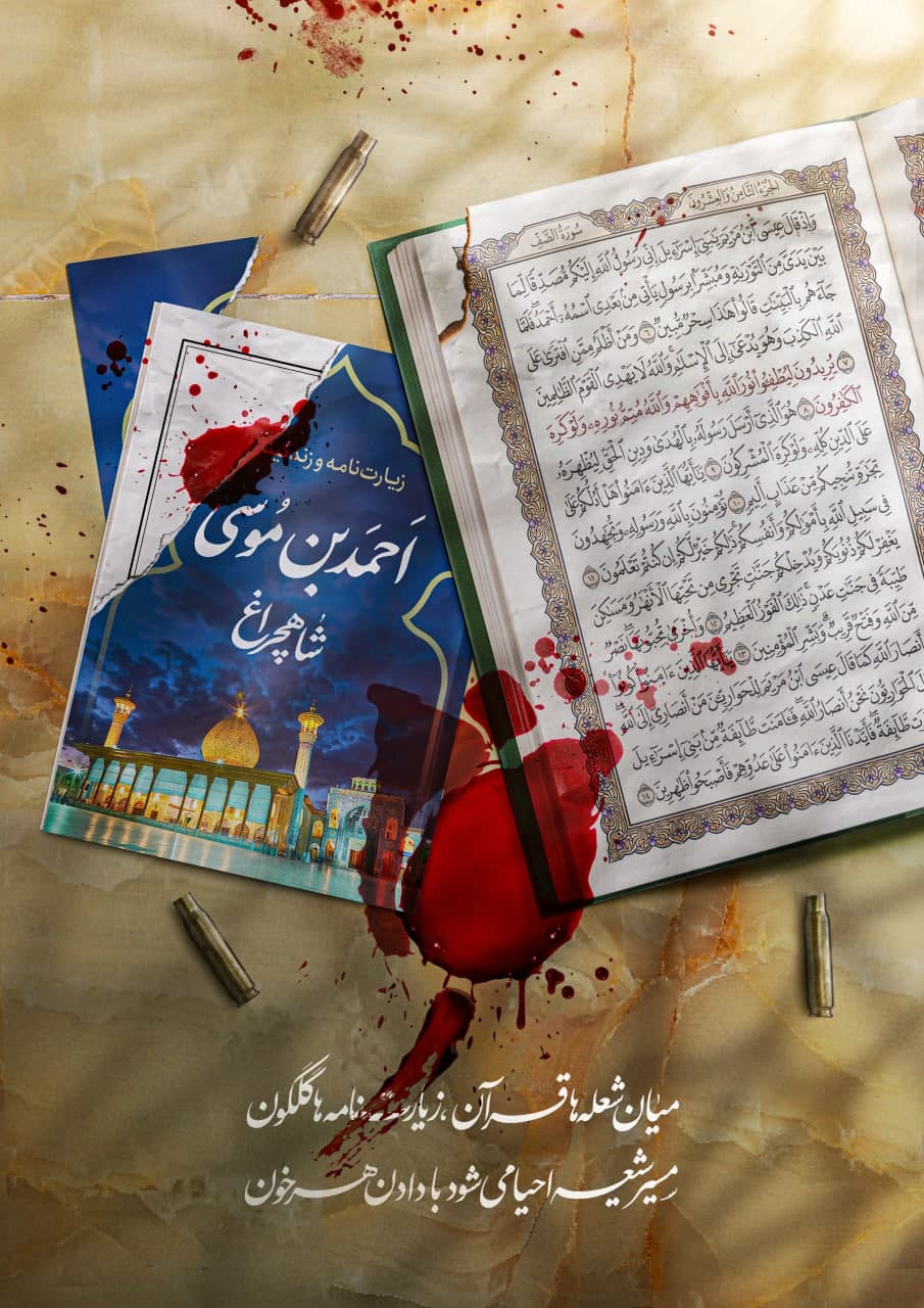پوستر آخرین زیارت