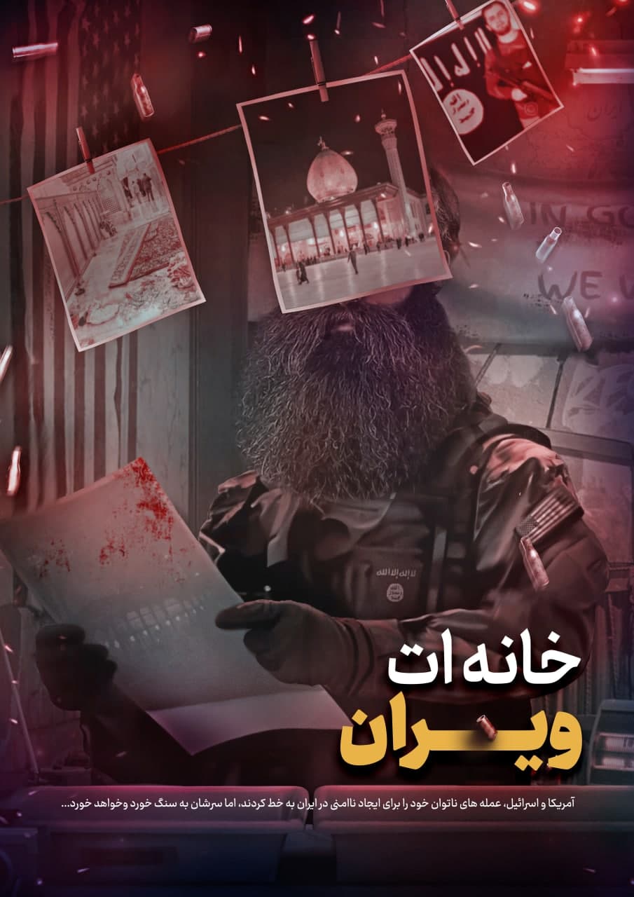 پوستر شاهچراغ